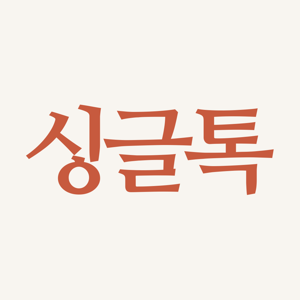 싱글톡 앱 아이콘